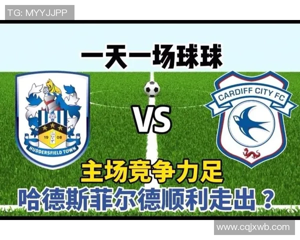 哈德斯菲尔德与卡迪夫城精彩对决直播时间及观看方式详解 哈德斯菲尔德与卡迪夫城精彩对决直播时间及观看方式详解